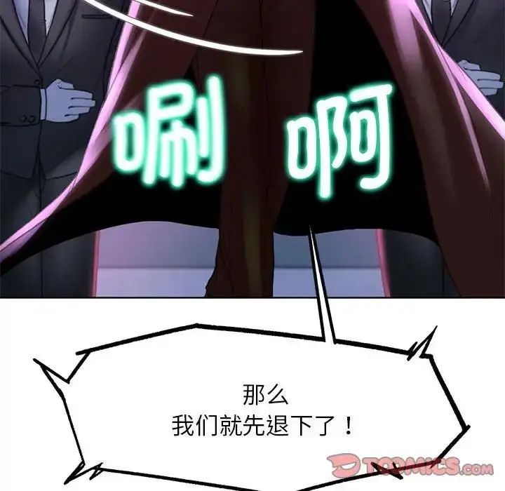 漫画《危险同学会》第19话第164张图