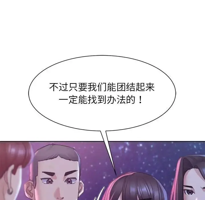 漫画《危险同学会》第19话第178张图
