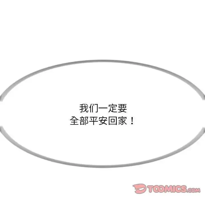 漫画《危险同学会》第19话第180张图