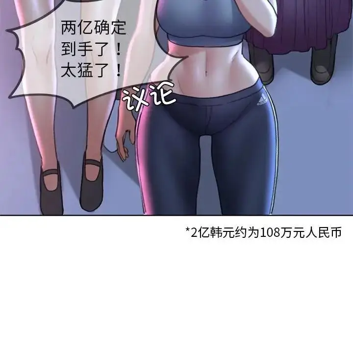 漫画《危险同学会》第19话第23张图