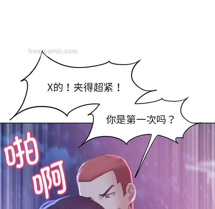 漫画《危险同学会》第19话第38张图