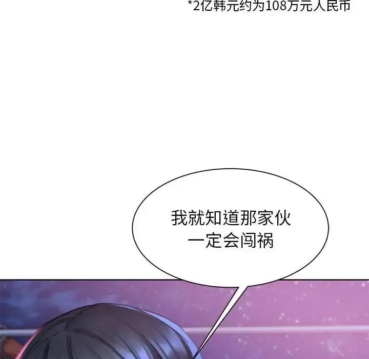 漫画《危险同学会》第19话第45张图
