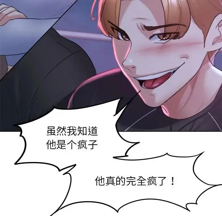 漫画《危险同学会》第19话第47张图