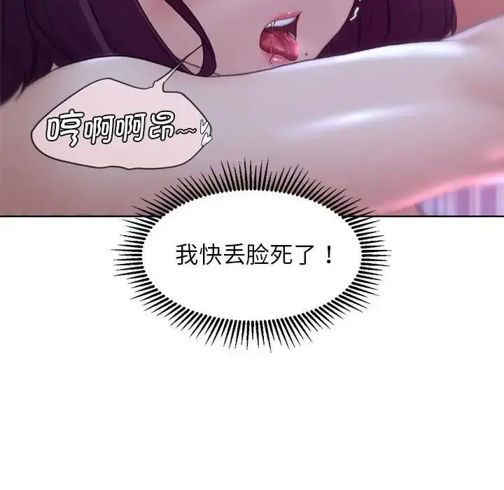 漫画《危险同学会》第19话第67张图