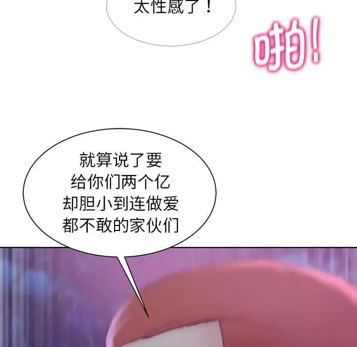 漫画《危险同学会》第19话第70张图