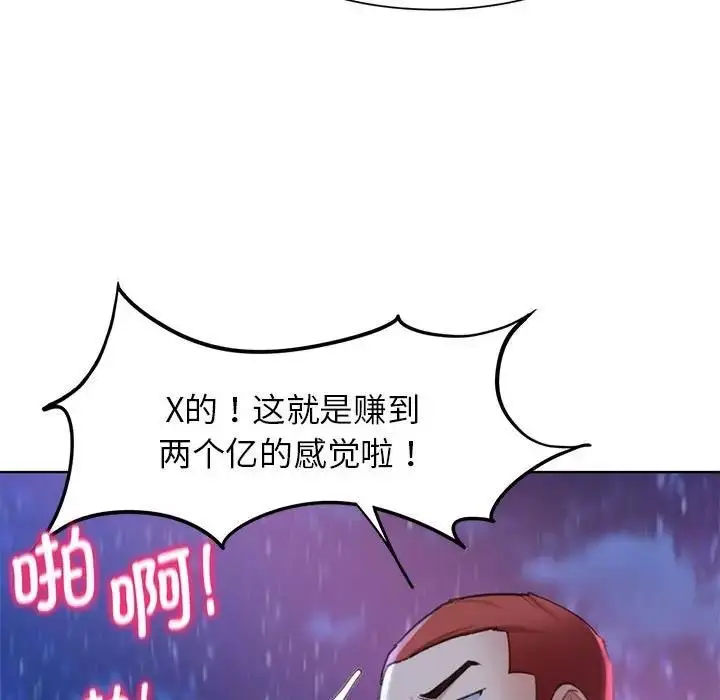 漫画《危险同学会》第19话第72张图