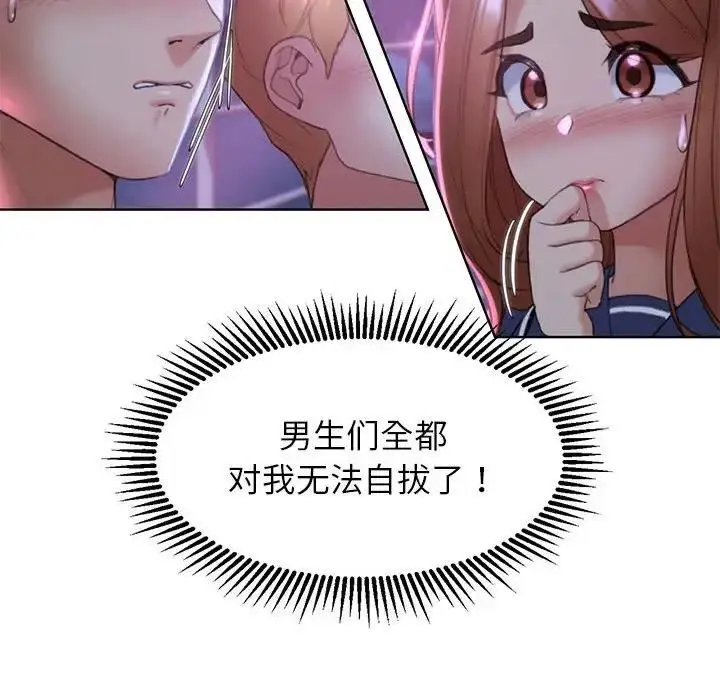 漫画《危险同学会》第19话第85张图