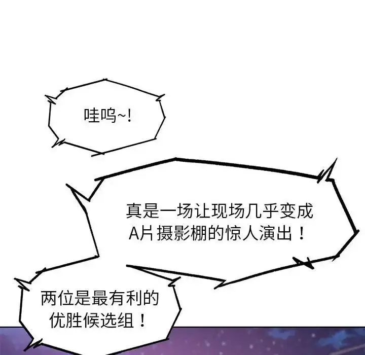 漫画《危险同学会》第19话第96张图