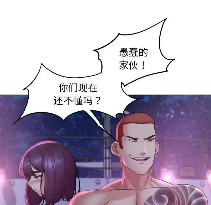 漫画《危险同学会》第19话第99张图