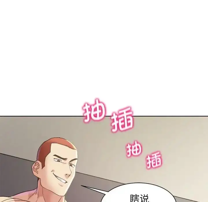漫画《危险同学会》第20话第105张图