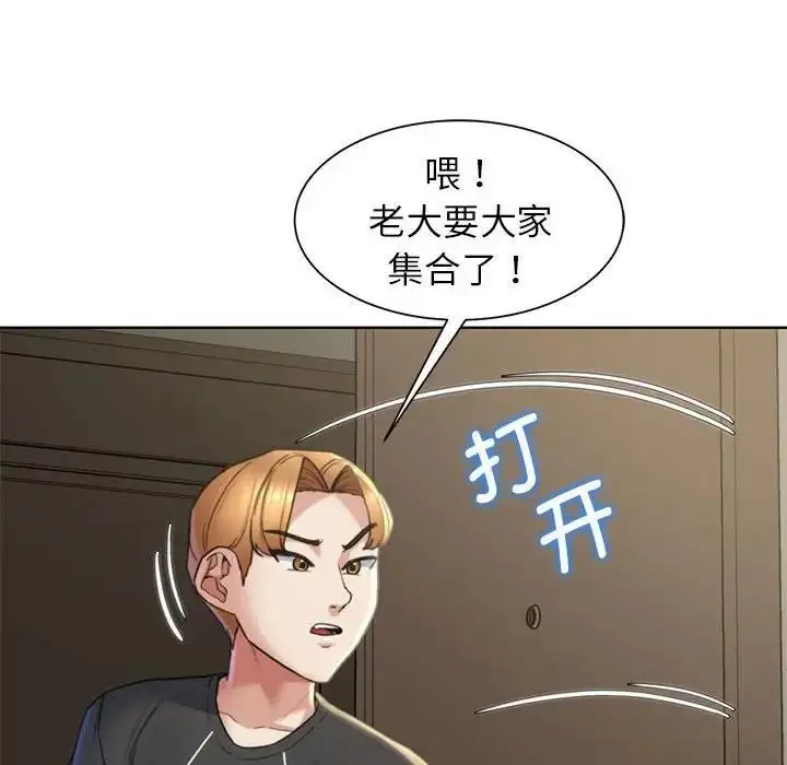 漫画《危险同学会》第20话第109张图