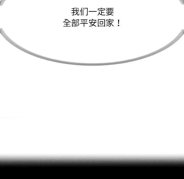 漫画《危险同学会》第20话第11张图