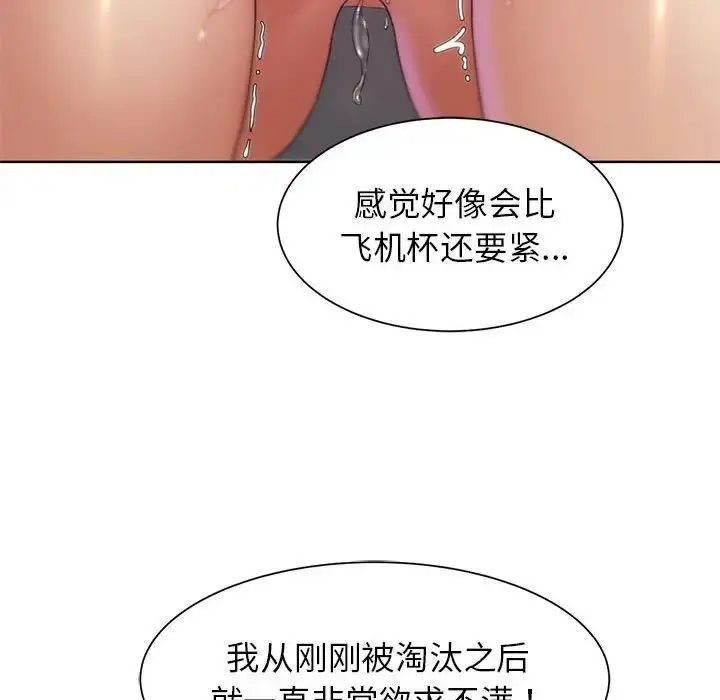 漫画《危险同学会》第20话第120张图