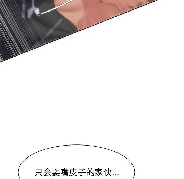 漫画《危险同学会》第20话第137张图