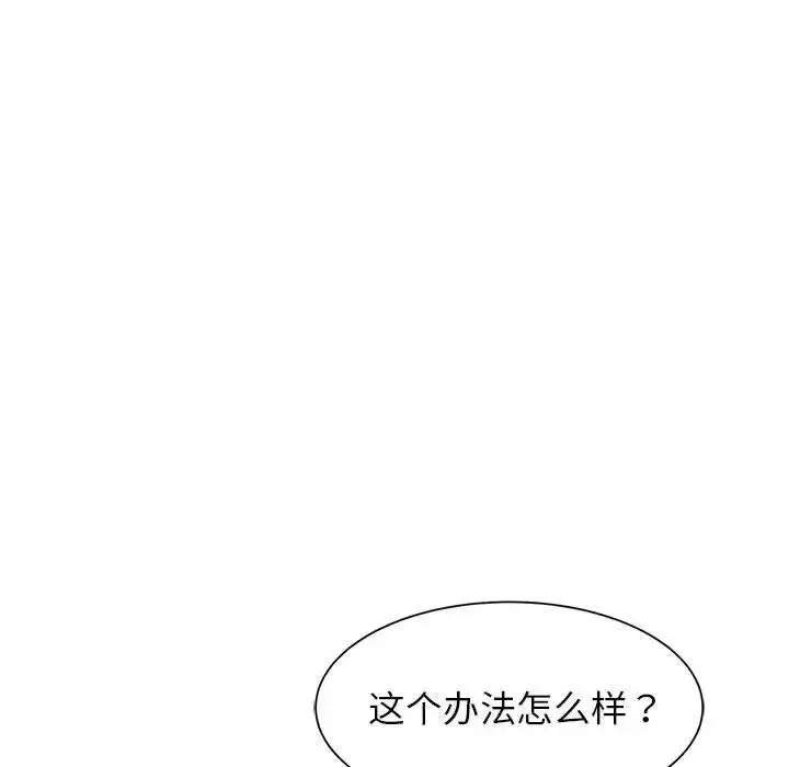 漫画《危险同学会》第20话第14张图