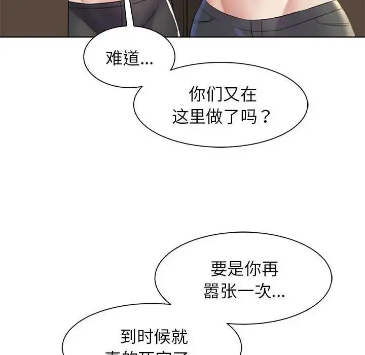 漫画《危险同学会》第20话第149张图
