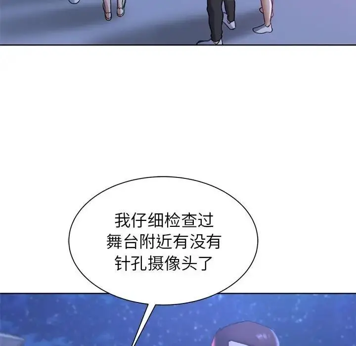 漫画《危险同学会》第20话第154张图