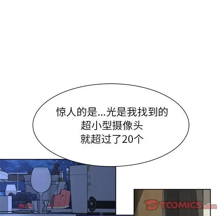 漫画《危险同学会》第20话第156张图