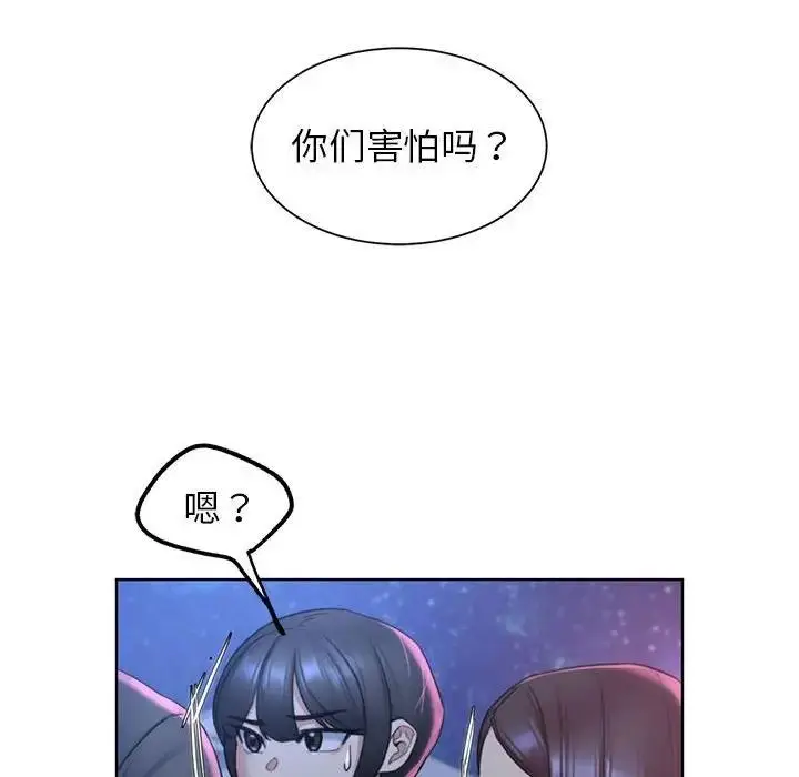 漫画《危险同学会》第20话第166张图