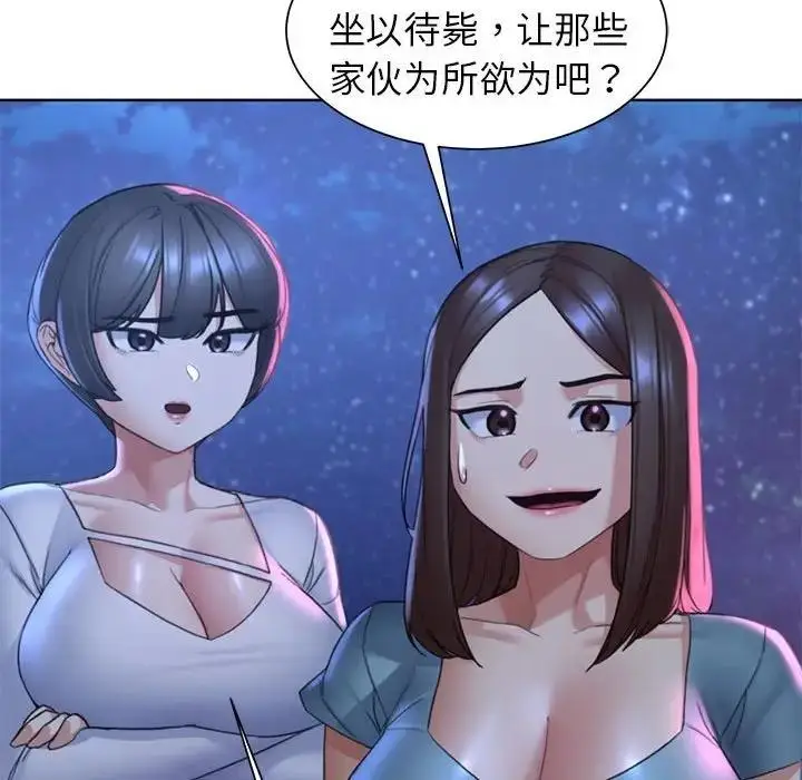 漫画《危险同学会》第20话第171张图