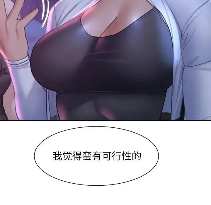 漫画《危险同学会》第20话第21张图