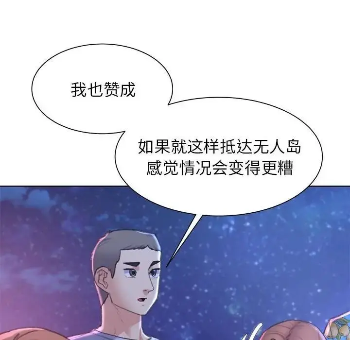 漫画《危险同学会》第20话第22张图