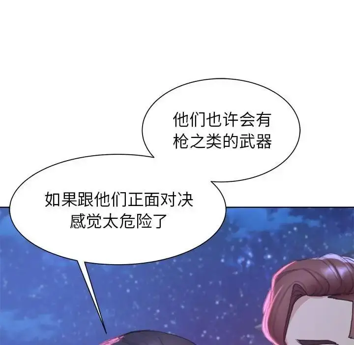 漫画《危险同学会》第20话第24张图