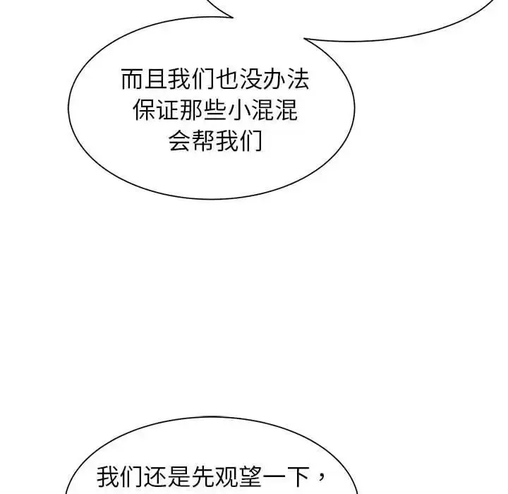 漫画《危险同学会》第20话第26张图