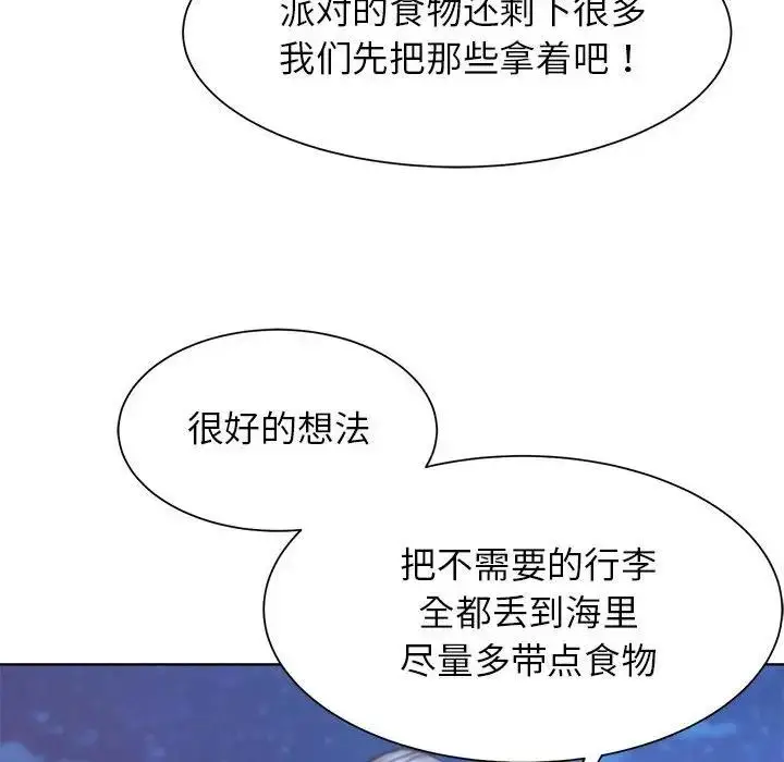 漫画《危险同学会》第20话第30张图