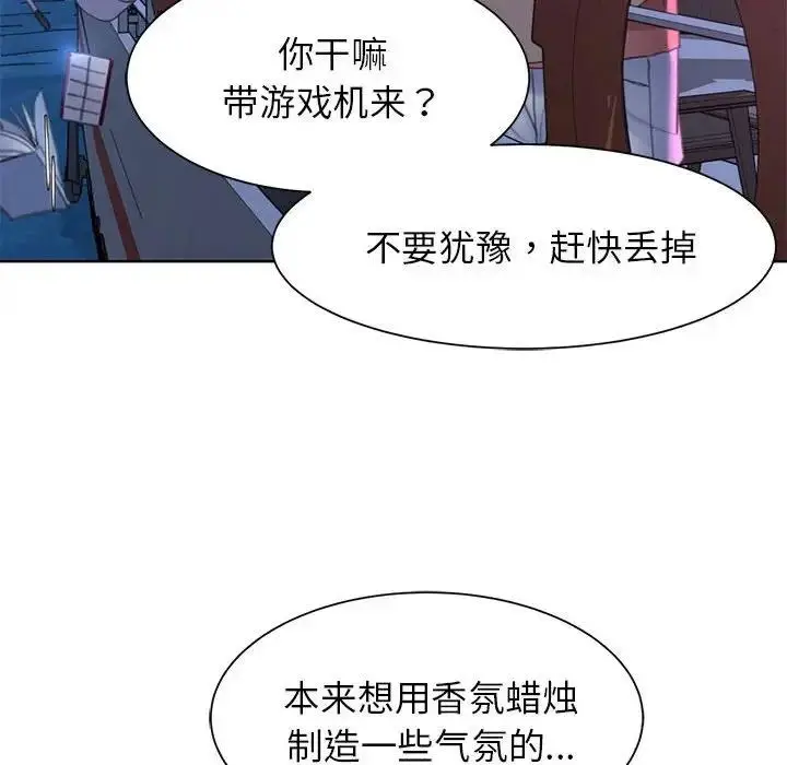 漫画《危险同学会》第20话第34张图