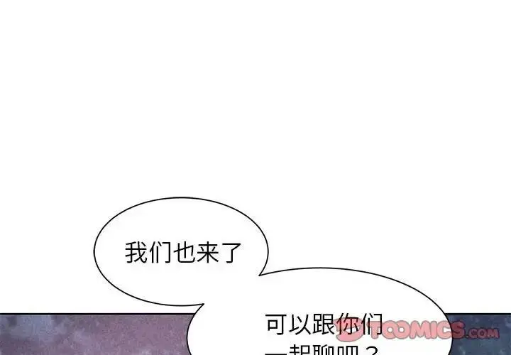 漫画《危险同学会》第20话第4张图