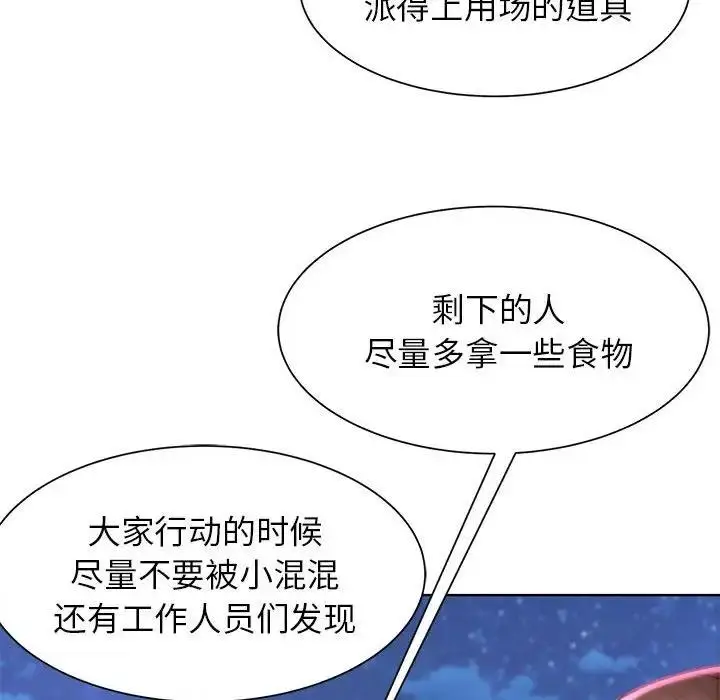 漫画《危险同学会》第20话第41张图