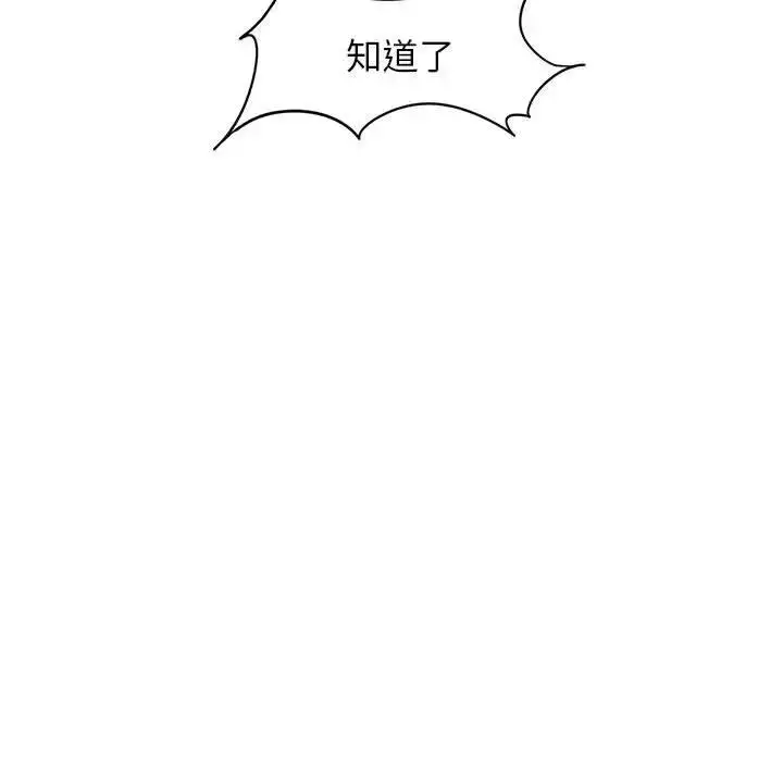 漫画《危险同学会》第20话第43张图