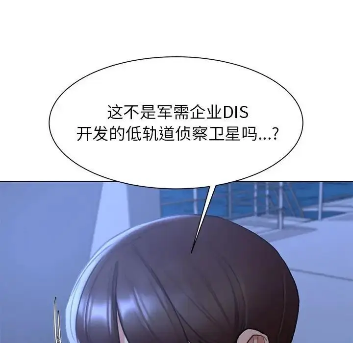漫画《危险同学会》第20话第53张图