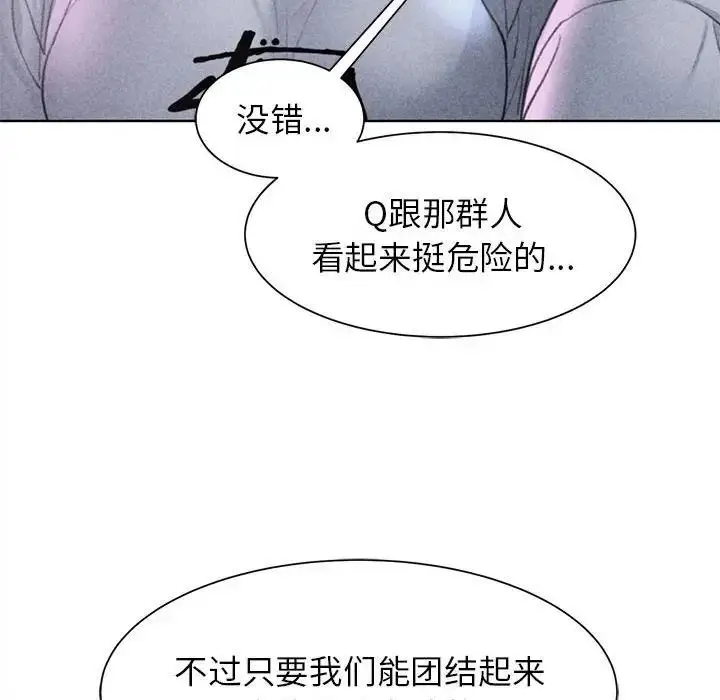 漫画《危险同学会》第20话第8张图