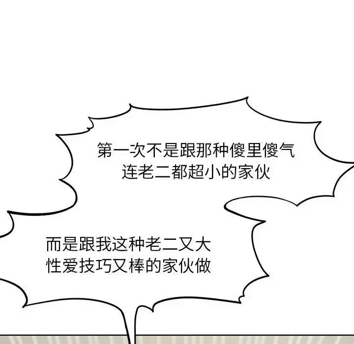 漫画《危险同学会》第20话第82张图