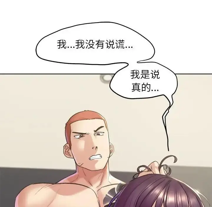 漫画《危险同学会》第20话第91张图