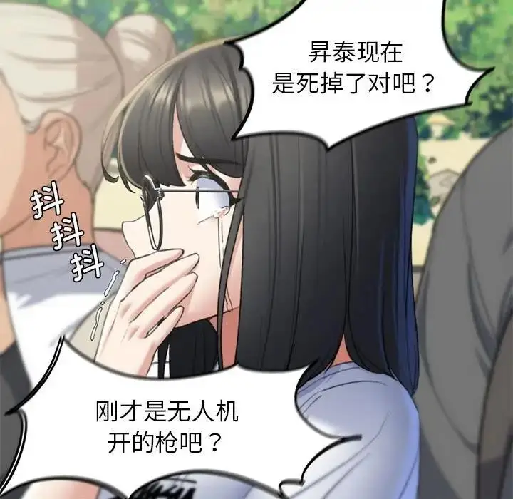 漫画《危险同学会》第21话第101张图