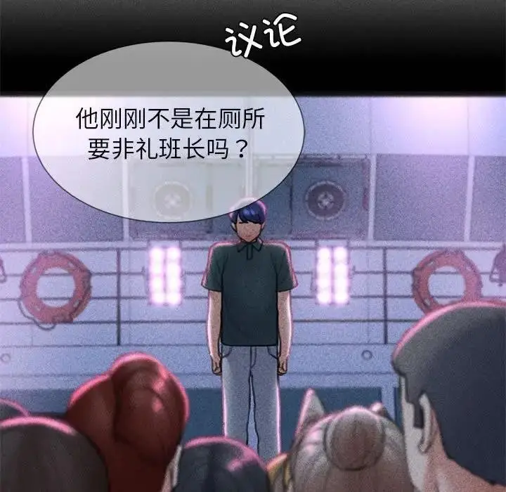 漫画《危险同学会》第21话第105张图