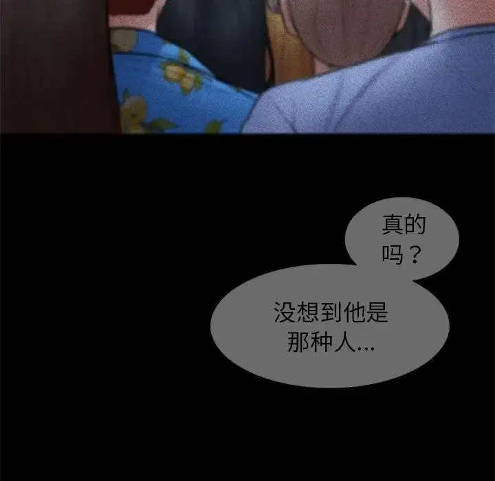 漫画《危险同学会》第21话第106张图