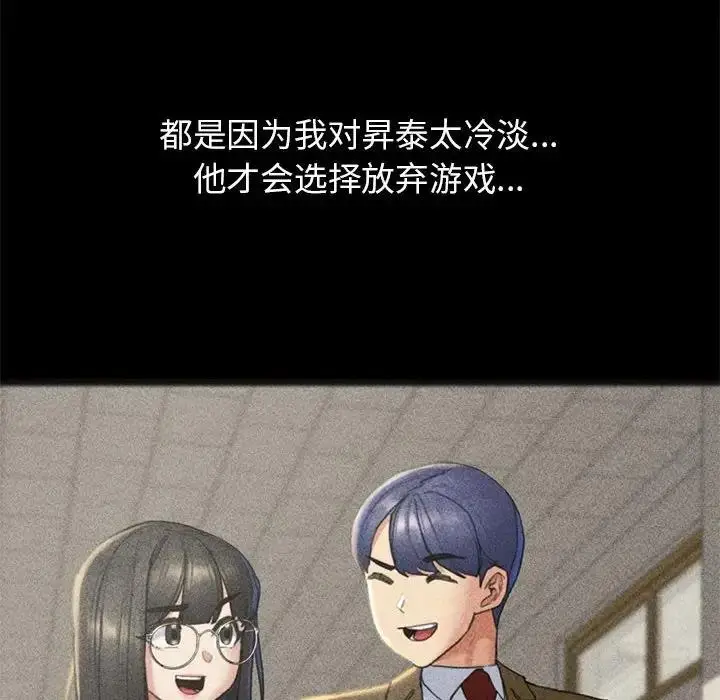 漫画《危险同学会》第21话第109张图