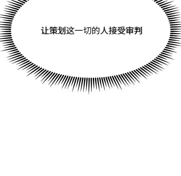 漫画《危险同学会》第21话第116张图