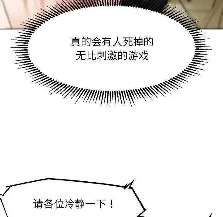 漫画《危险同学会》第21话第123张图