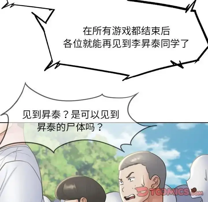 漫画《危险同学会》第21话第124张图
