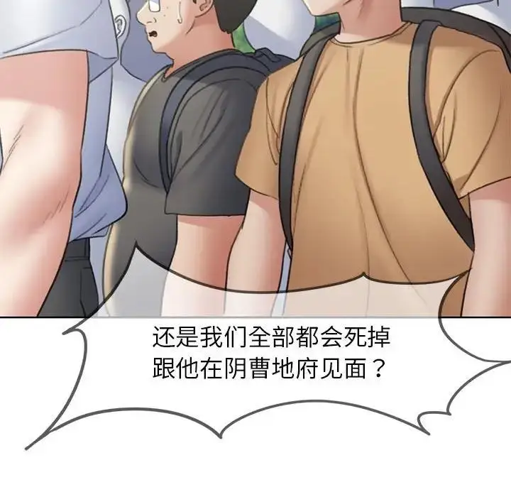 漫画《危险同学会》第21话第125张图