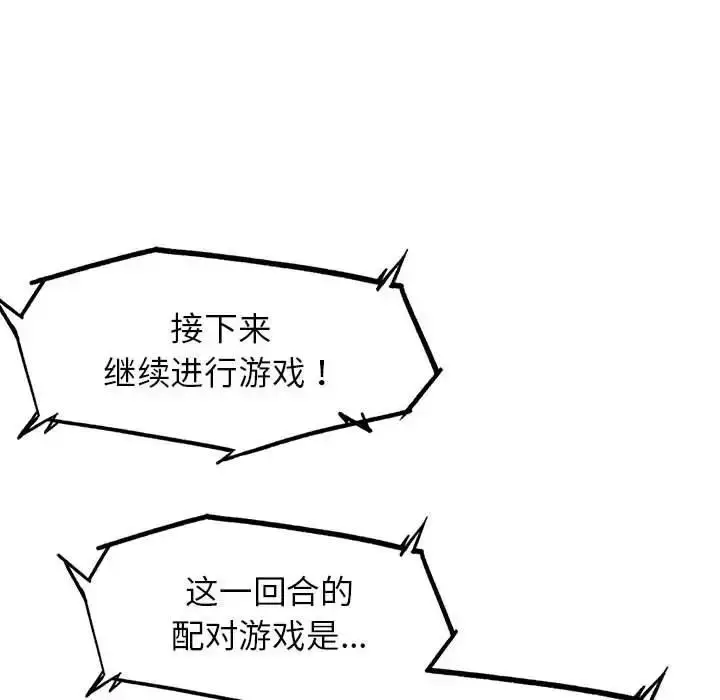 漫画《危险同学会》第21话第126张图