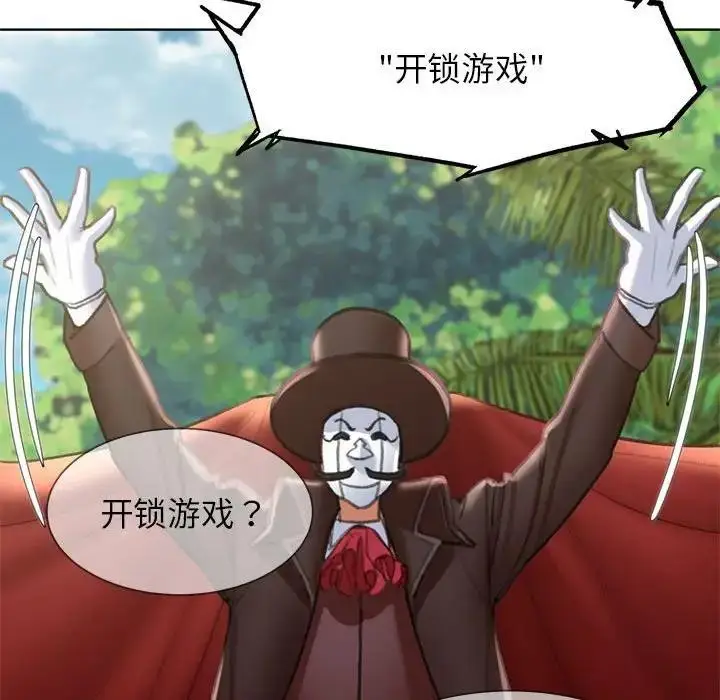 漫画《危险同学会》第21话第127张图