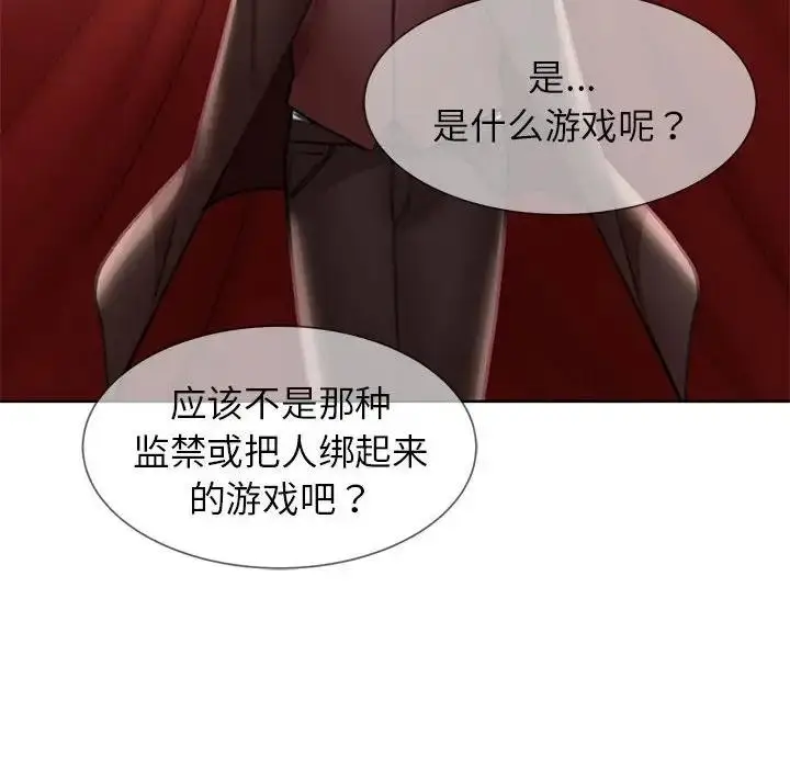 漫画《危险同学会》第21话第128张图