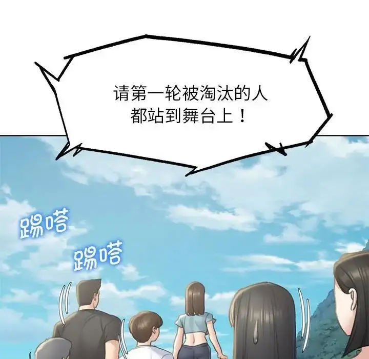 漫画《危险同学会》第21话第129张图