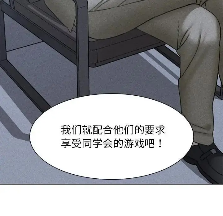 漫画《危险同学会》第21话第13张图